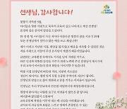 하윤수 부산교육감, 스승의 날 교직원들에게 서한문 보내