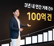 카카오페이의 공허한 '연 거래 100억 건' 다짐(종합)