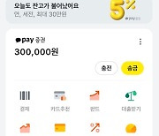 스테이지파이브, 카카오톡 내 카카오페이서 통신 서비스 시작