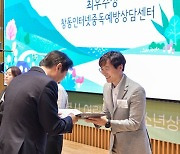 삼육대 창동인터넷중독예방상담센터, ‘서울시민상’ 청소년지도자 단체 최우수상 수상