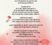 신경호 강원도교육감 "선생님은 우리 아이들의 교실이자 학교"