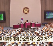 당정 “윤 대통령에 간호법 재의 요구 건의”