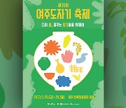 ‘도자기 빚고 물레질도 해보고’…여주도자기축제 19일 개막