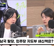 [주진우 라이브] 고민정 “김남국, 소액 거래라 기억 안 난다? 기억 안 날 정도로 많이 했나?”