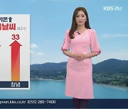 [날씨] 경남 내일 때 이른 여름 기온…출근길 짙은 안개 주의