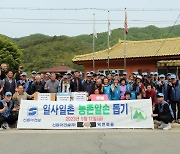 신동아건설, 코로나 이후 4년 만에 일사일촌 봉사활동