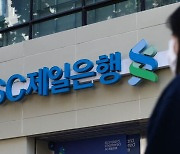 SC제일은행, 1분기 순이익 1265억…전년 대비 18.4% 감소