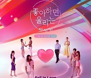 시크릿넘버 민지X수담X주, 15일 ‘좋아하면 울리는 짝!짝!짝!’ OST ‘Fall In Love’ 발매