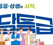 경기도 ‘배달특급’ 9개 브랜드 제휴 이벤트