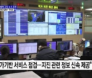 동해 해역 규모 4.5 지진···지진 위기경보 '주의'