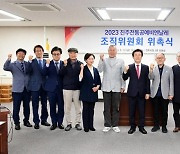 진주시, '2023 진주전통공예비엔날레' 조직위원회 출범