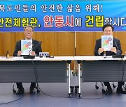 ‘경북 안전체험관’ 건립 사업 부지는 “상주와 안동”