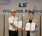 ‘국대 출신’ 김태호, LS그룹과 후원 계약