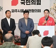 국힘 파주시을 당협 “고엽제 피해 민간인 치료지원, 최선의 노력”