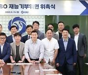 KBO, 프로야구 레전드 17명으로 재능기부위원회 발족