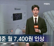 내일부터 전기·가스요금 인상…4인 가구 月 7,400원 더 낸다 [가상기자 뉴스픽]