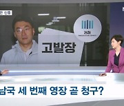 [뉴스추적] 고발에도 검찰 수사는 '신중'…무상 지급 대가성 있어야 뇌물