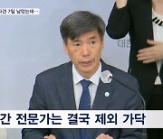 후쿠시마 이르면 내일 2차 회의…민간 전문가 결국 제외