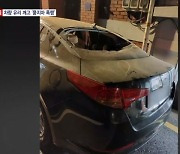 [단독] 고무대야로 차량 부수고 여성 폭행까지…'묻지마' 범행 40대 검거