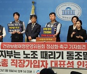 “회계장부 제출 안했다”...복지부, 건보 재정운영위에 양대노총 배제