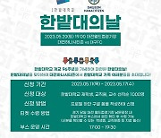 대전, 20일 홈 대구전서 ‘한밭대의 날’ 개최