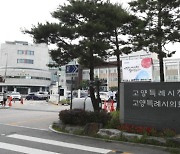 고양특례시, 도심항공교통(UAM) 수도권 실증노선 구축 확정