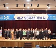 영남이공대, 개교 55주년 기념식 개최