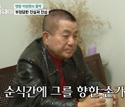 뽀빠이 이상용 결백해도 후원금 횡령 루머로 몰락→극단적 생각까지(마이웨이)[어제TV]