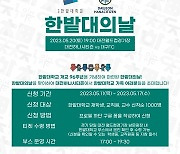 대전하나시티즌, 20일 대구와 홈경기 ‘한밭대의 날’ 개최