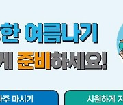 부산시, 폭염 대비 온열질환 모니터링 9월말까지 실시