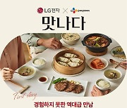 11번가, 'LG전자·CJ제일제당' 이색 협업 선봬