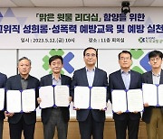 도로교통공단, 고위직 성희롱·폭력 예방 교육·실천 서약