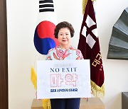 대구보건대 남성희 총장 'NO EXIT, 출구가 없다' 마약퇴치 릴레이