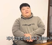 유튜버 공혁준, 갑상선암 고백…김계란 "건강하자"