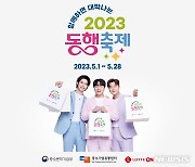 롯데온, 중소상공인 특별전…"2023 동행축제 참여"