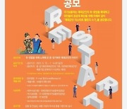 보훈처, 7월 14일까지 제대군인 재도전 수기 공모