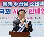 인사말 하는 천영기 통영시장