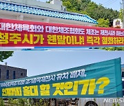 U대회 소외…제천지역 체육계 반발