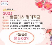 더케이저축은행, 교사·교수 5% 정기적금 특판