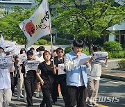 부산교대생들 "부산대와 통폐합은 공교육 무너뜨리는 것"