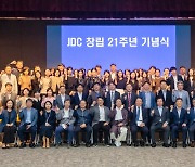 JDC 창립 21주년 기념식…국토부장관상 등 수여