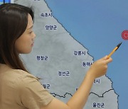 기상청, 동해시 해역 지진에 "지진 감시체계 강화"