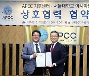 APCC·서울대 아시아연구소, 기후변화 대응 손잡았다