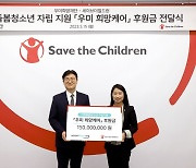 우미희망재단, 가족 돌봄 청년 위해 1억5000만원 기부