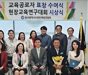 울산교총, 제42회 스승의 날 교육공로자 표창 수여