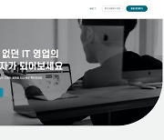 테온, B2B IT 플랫폼 ‘퓨처링’ 입점사 모집