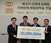 신세계백화점 김해점, 지역인재 희망장학금 5천만원 후원