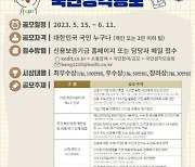 신용보증기금, 2023 신보혁신 국민생각 공모