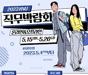 '취업 정보, 경험 제공' 강원대 직무박람회 개최