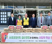 대전 중구, (주)사조오양 금산 공장 맛살 1800kg 기탁